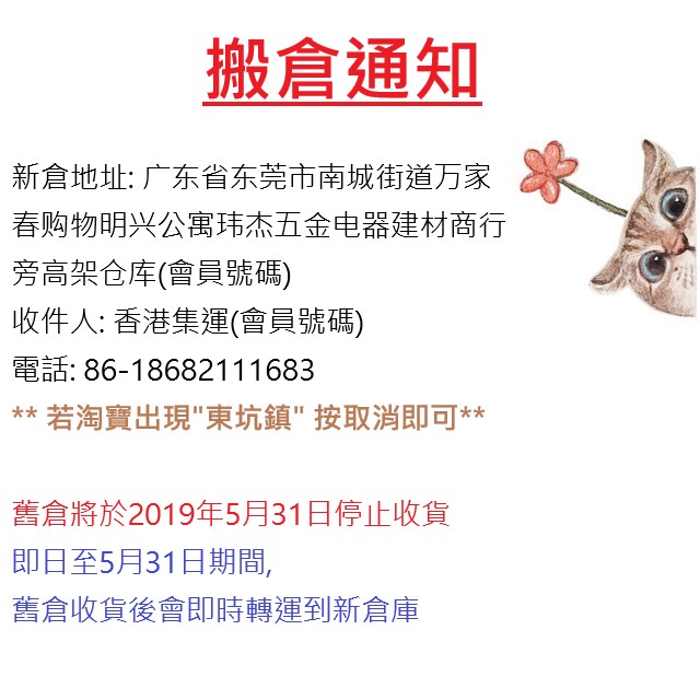 搬仓通知