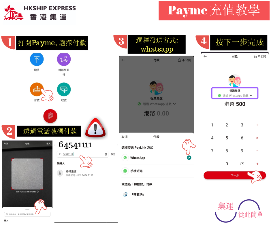 PAYME 教學.png PAYME 教學.png