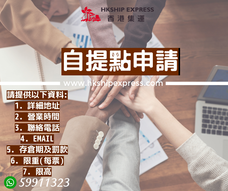 自提點申請.jpg