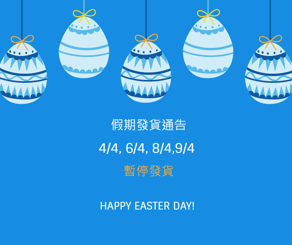 復活假期發貨安排香港集運
