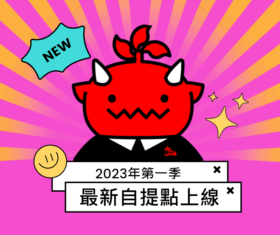 自提點上線 (1).png