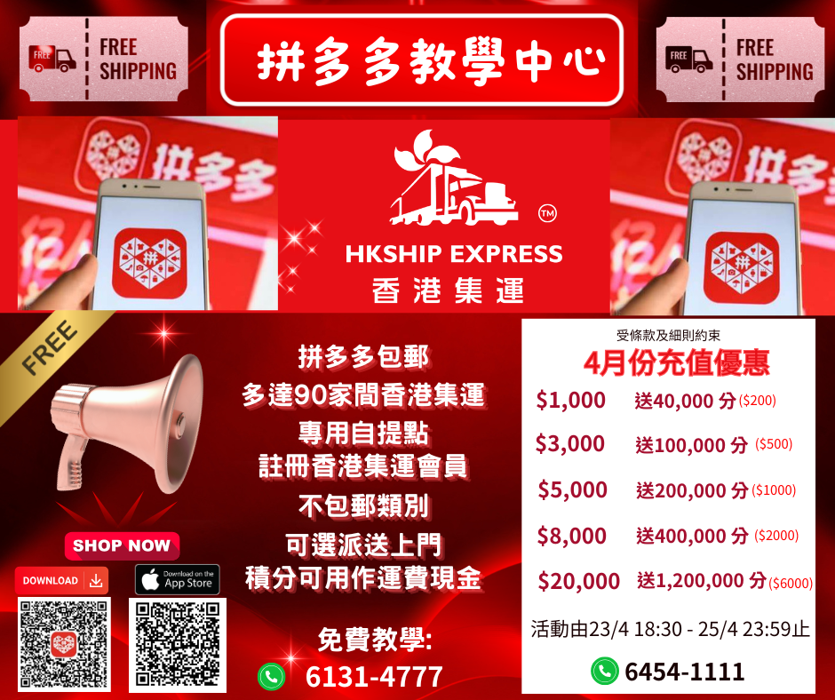 拼多多A0 的複本 的複本 (Facebook 貼文) (8).png